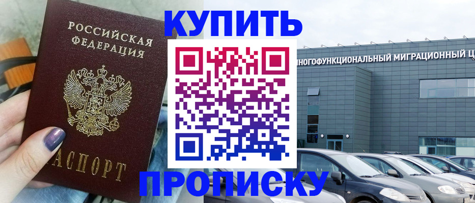 временная регистрация надежно в Нарьян-Маре