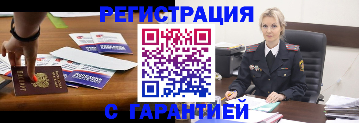 прописка от собственника в Нарьян-Маре