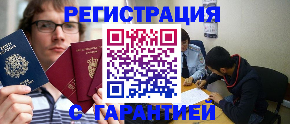 прописка 2025 в Нарьян-Маре