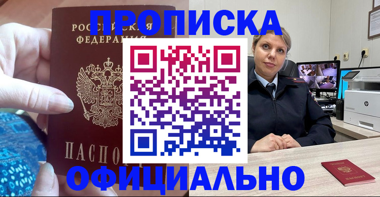 прописка для работы в Нарьян-Маре