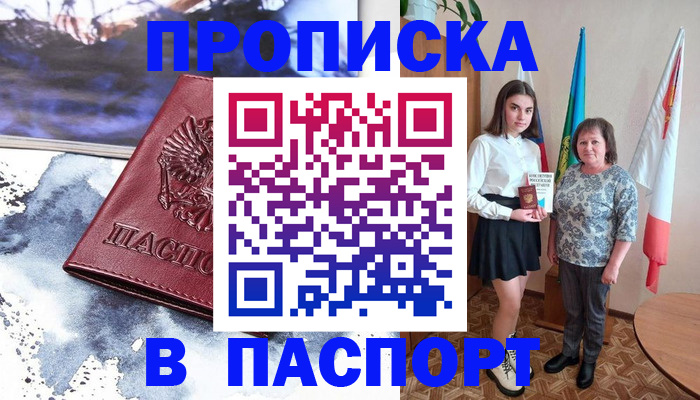 прописка для школы в Нарьян-Маре
