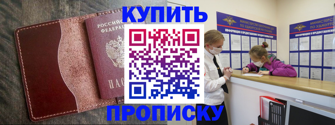 временная регистрация купить в Нарьян-Маре