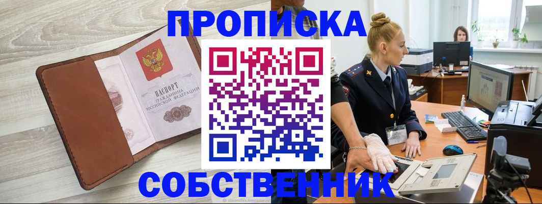купить прописку в Нарьян-Маре